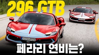 페라리 타고 서울강원 500km 주행 결과는  페라리 296 GTB 장거리 시승기 [upl. by Zul793]