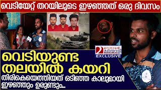 വെടിയേറ്റ് തിരികെയെത്തിയ പ്രിന്‍സിനെ കാത്തിരിക്കുന്നത് ലക്ഷങ്ങളുടെ കടം l Prince l Trivandrum [upl. by Damas]