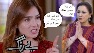 Fakhara Begum Ko Hua Ahsaa Apni Galtiyon Ka  Fakhara NY Mangi Amal sy Mafi  Review By SMI Hacks [upl. by Reede]