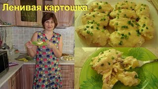 Ленивый но вкусный и сытный ужин или обед [upl. by Annaili]