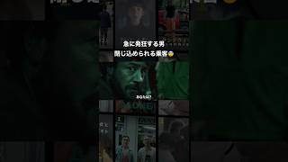 急に発狂する男。閉じ込められる乗客😨 映画好きな人と繋がりたい 映画紹介 映画 洋画 感動 shorts [upl. by Nitram141]