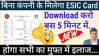 😲 बिना कंपनी के मिलेगा ESIC Card  how to download esic epehchan card  esi card kaise banaye esic [upl. by Almena178]