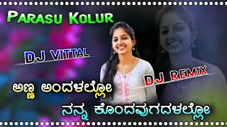 ಅಣ್ಣ ಅಂದಳಲ್ಲೋ ನನ್ನ ಕೊಂದವುಗದಳಲ್ಲೋ  Janapad Remix Song  Feelings Song  Parasu Kolur  Dj Vittal [upl. by Drawde]