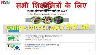 How to Fill online Form of UPTET 2017Online Form कैसे भरे [upl. by Zurkow]