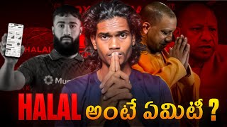 WHAT IS HALAL😤 sidheshvlogger telugu [upl. by Dellora]