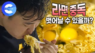 담배는 끊었는데 라면은 못 끊는 30대의 망가진 몸  하루의 시작은 라면이죠  밀가루 끊고 3주 만에 7kg 감량  탄수화물 중독 [upl. by Ycniuq309]