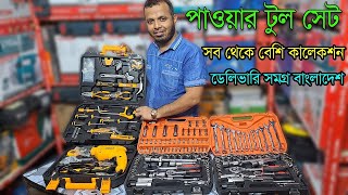 পাওয়ার টুল সেট। গ্যারেজ টুল কিট। Garage Tool Kit  Car Garage Tools  খান হার্ডওয়্যার এন্ড টুলস। [upl. by Airym]