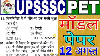 UPSSSC PET 2022 PET मॉडल पेपर35PET Exam Preparation PETpet practice paperpet Exam paper [upl. by Beau]