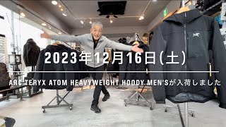 【ARCTERYX 】最新入荷情報2023年12月16日土【ATOM HEAVYWEIGHT HOODY mens】 [upl. by Brighton]