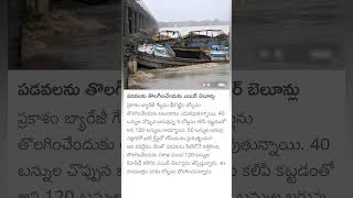 Prakasam Barrage Boat Removing [upl. by Patty]