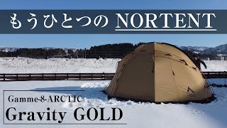 もうひとつのノルテント【グラビティゴールド】を徹底紹介！雪上テント設営のワンポイントアドバイスも。【NORTENT】【Gamme 8 ARCTIC】 [upl. by Swisher]