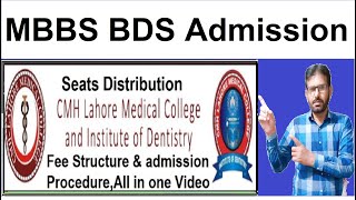 CMH Lahore Medical College Fee Seats amp Admission In MBBSLatest News About MBBS BDS Admissions [upl. by Charron]