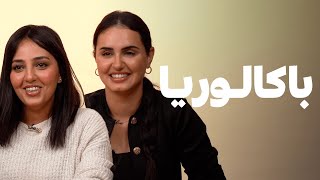 Baccalauréat  Ouidad Lemniai vs Sara Bouabid  🤔 علاش تخاطرو و شكون غتربح فيهم [upl. by Peterec]