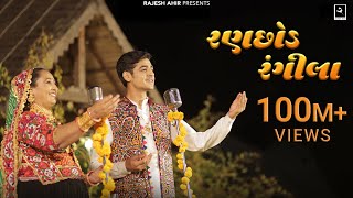 Ranchhod Rangila  Sabhiben Ahir RAJESHAHIR  Song Of Faith  New Gujrati Song 2023 [upl. by Beauchamp]