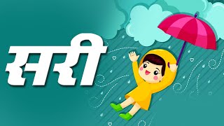 Class 1  Sari  Marathi  English Medium  Maharashtra Board [upl. by Yram]