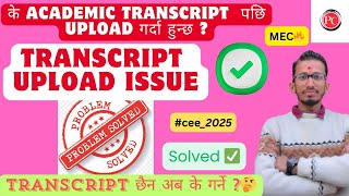 Transcript Upload Issue  के Academic Transcript पछि Upload गर्दा हुन्छ   cee mec cee2025 [upl. by Rafiq]