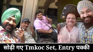 सोढ़ी गए Tmkoc Set Entry पक्की  Taarak Mehta kaChashma old sodhi is back [upl. by Nedyaj]