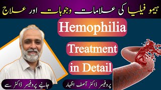 Whats is Hemophilia In UrduHindi  Blood Disease  Dr Asif Izhar [upl. by Onez]