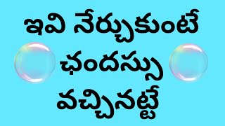 ఛందస్సు మొత్తం గణాలు  Telugu grammar  Mana Mathrubhasha [upl. by Meggi]