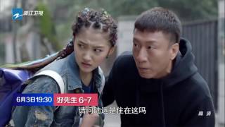 【中国蓝剧场】《好先生》第67集预告【浙江卫视官方超清1080P】 [upl. by Jenine]