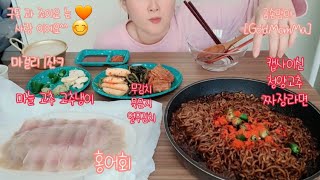 홍어먹방 홍어라면 capsaicin mukbang capsaicin eating mukbang noodle 라면먹방 캡사이신 혼술 짜장면 짜슐랭 홍어 홍어회 [upl. by Enened]