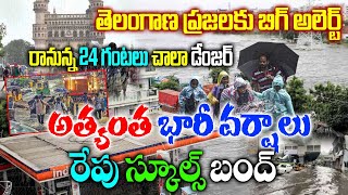 Telangana Likely To Have Heavy Rains In Coming 24 Hours  Schools Holidays In Telangana [upl. by Carma468]