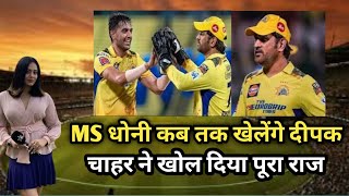 MS dhoni news  CSK team captain MS Dhoni  ipl 2024 Chennai super kings team  Ms dhoni [upl. by Eliott]