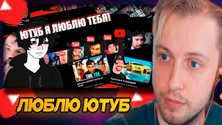 СТИНТ СМОТРИТМестные КОРОЛИ КОНТЕНТА YouTube  asceXO [upl. by Leesa]