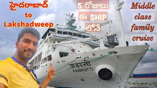 Hyderabad to Lakshadweep Cruise  Telugu Traveller [upl. by Airt]