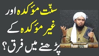 Sunnat Moakkada aur Ghair Moakkada parhne men farq by Engineer Muhammad Ali Mirza [upl. by Claribel]