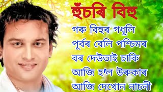 হুঁচৰি বিহু assamese husori bihu  zubeen husori bihu [upl. by Cosenza311]