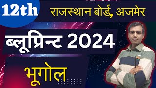 कक्षा12 भूगोल का ब्लूप्रिन्ट 2024  RBSE Class 12 Geography Blueprint 2024 [upl. by Humfried]