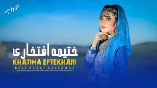 New Hazaragi songs 2024  Khatima Eftekhari آهنگ های هزارگی  ختیمه افتخاری [upl. by Yreffej458]