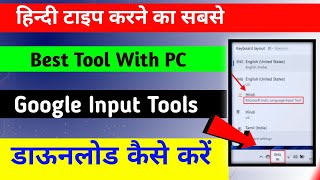 Microsoft Indic Tool Download Kaise Kare  Pc Par Hindi Typing Kaise Kare English To Hindi [upl. by Ayomat830]