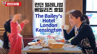 영국여행 런던 밀레니엄 더베일리즈 호텔과 조식  The Bailey’s Hotel London Kensington [upl. by Enelyak]