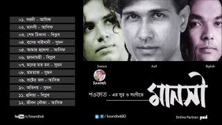 Manoshi  মানসী  Asif Akbar  Biplob  Sumon  Official Audio Album  Soundtek [upl. by Eidoow]