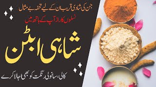 Ubtan banane ka tarika  Homemade bridal ubtan for glowing skin  Urdu beauty tips for glowing skin [upl. by Nette]