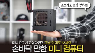 미니 PC 맞출거라고요 그냥 이대로 사세요 ASRock DeskMini X300 조립하기 [upl. by Sanger]