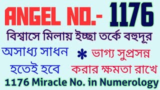 1176 । Angel Number। 1176 er Rahasya । ১১৭৬। অ্যাঞ্জেল সংখ্যা। ১১৭৬ এর রহস্য। Astro Paritosh [upl. by Lull]