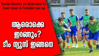 ആരൊക്കെ ഇറങ്ങും ടീം ന്യൂസ് ഇങ്ങനെ  Kerala blasters vs Hyderabad fc [upl. by Coit]