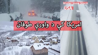 په امریکا کې د ژمي د واورې طوفان [upl. by Idnyc212]