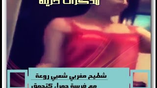 maroc chaabi chtih شطيح مغربى شعبي مع فرسة حمراء كتحمق [upl. by Hannover]