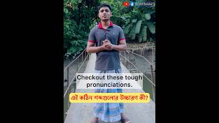 Restaurant Dengue Data Queue Comfortable Entrepreneur  এই শব্দগুলোর উচ্চারণ ৯৯ মানুষই ভুল করে [upl. by Bicknell607]