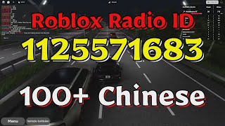 Chinese Roblox Radio CodesIDs [upl. by Ginni592]