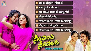 Sevanthi Sevanthi Kannada Movie Songs  Video Jukebox  Vijay Raghavendra  Ramya  S A Rajkumar [upl. by Berkman]