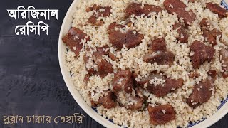 সহজেই পুরান ঢাকার তেহারি  Tehari  Beef Tehari  Puran Dhakar Tehari  Tehari Recipe Bangladeshi [upl. by Rehtaef720]