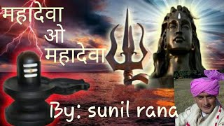 Mahadeva o mahadeva  Gaddi pahari  himachali folk song  sunil rana [upl. by Tamaru]