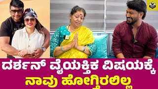 ದರ್ಶನ್ ವೈಯಕ್ತಿಕ ವಿಷಯಕ್ಕೆ ಹೋಗ್ತಿರಲಿಲ್ಲ Girija Lokesh About Darshan Pavithra Gowda  Darshan In Jail [upl. by Sjoberg]