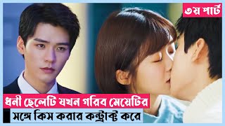 Flavour Its Yours Drama Explained In Bangla part 3  romantic  Drama  Cinema Somohar [upl. by Yrolam351]