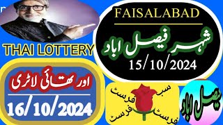 Prize Bond Faisalabad 750 ll15102024 [upl. by Aziram]